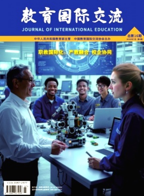 教育国际交流杂志